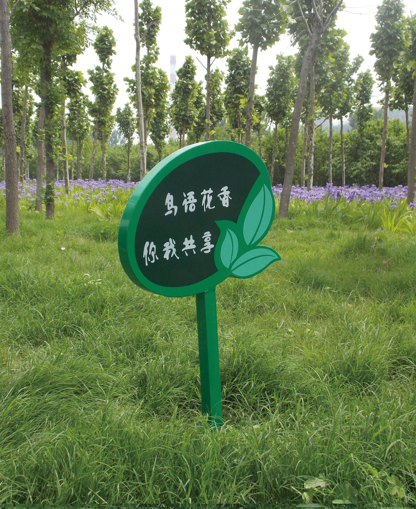 花草牌標(biāo)識牌的安裝