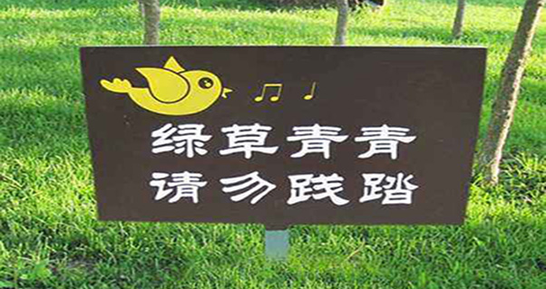 鄭州花草牌制作廠家：怎樣制作景區(qū)標(biāo)識(shí)牌？