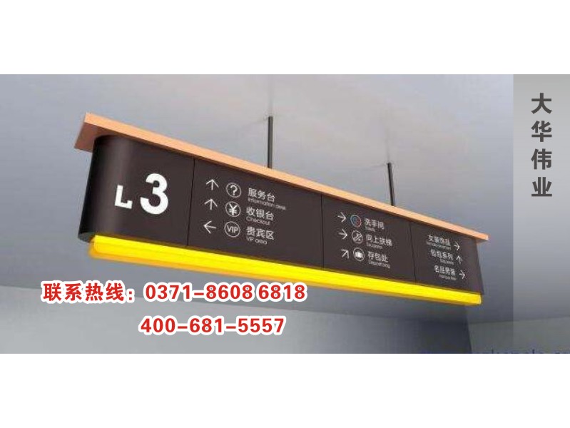 商業(yè)空間中導向標識設計