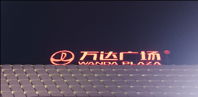 制作樓頂大字，這些你需要注意！