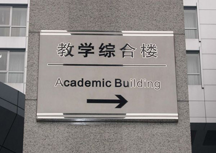 金屬材質(zhì)的標(biāo)識(shí)標(biāo)牌有什么優(yōu)勢(shì)？
