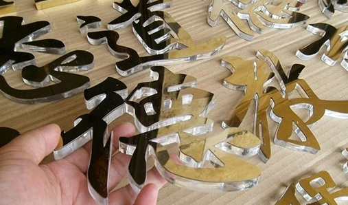 發(fā)光字那么多怎么選才合適？——花草牌生產(chǎn)廠家
