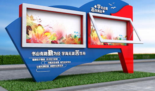 什么樣的校園宣傳欄更好？