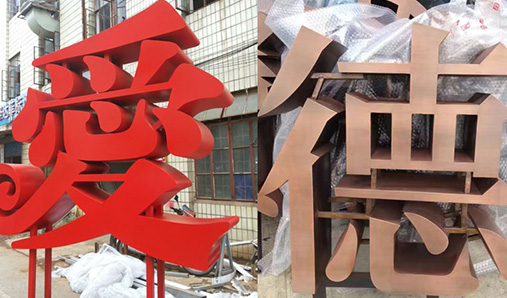 室外led發(fā)光字防水怎么處理？