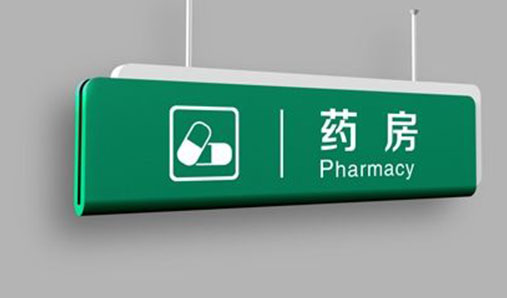 標(biāo)識標(biāo)牌制作時的注意事項